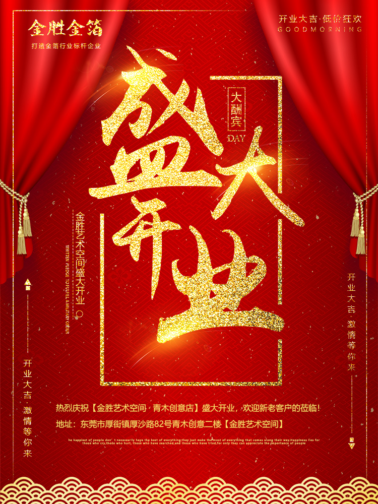 盛大开业海报.jpg 盛大开业海报.jpg
